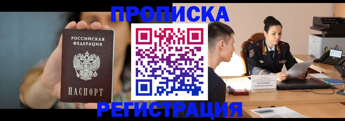 где прописаться в Азнакаево