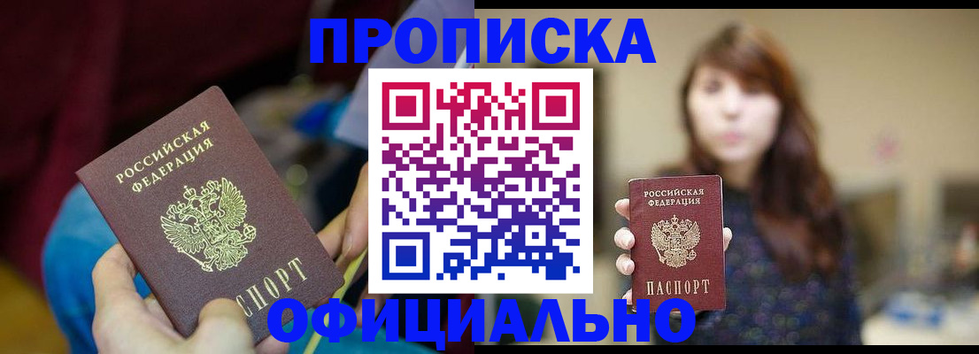 прописка паспорт в Азнакаево